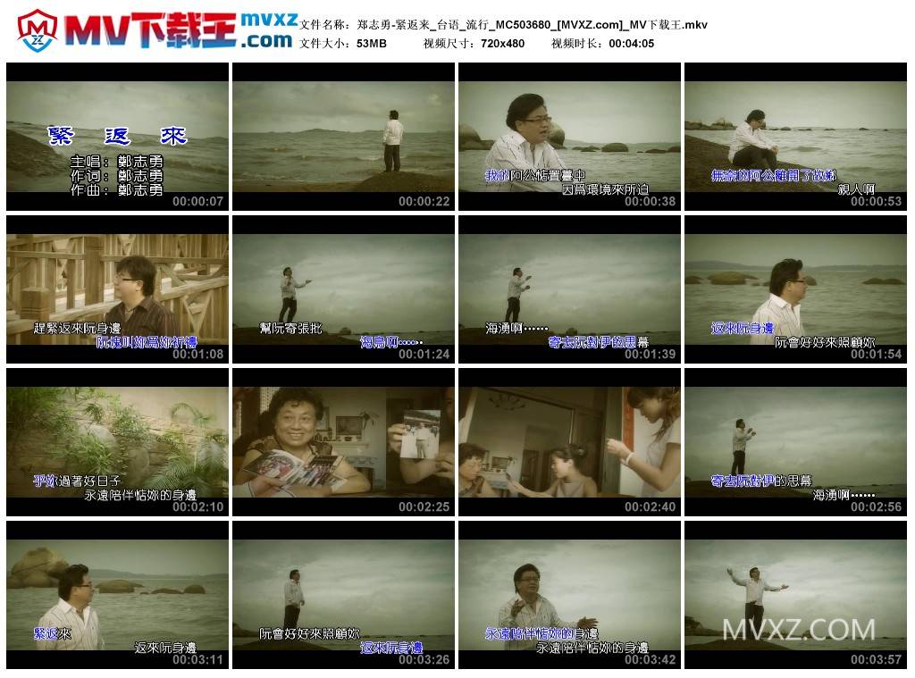 郑志勇-紧返来_台语_流行_MC503680